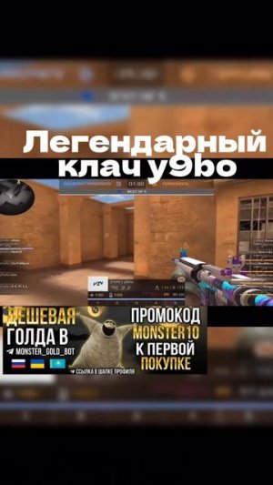 Легендарный клач y9bo #стандоф2 #стандофф #голда #стандоф