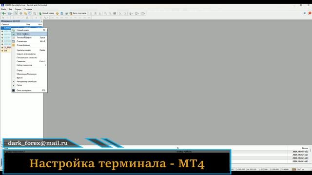 Форекс: Как установить терминал МТ4 смотреть онлайн