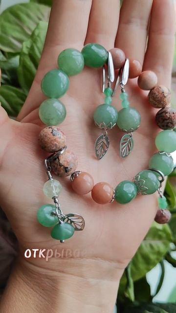 Комплект украшений из 🪷ЖАДЕИТАЯШМЫ АВАНТЮРИНА Отпра смотреть онлайн