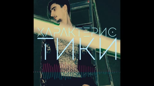 Райми - Характеристики (audio)