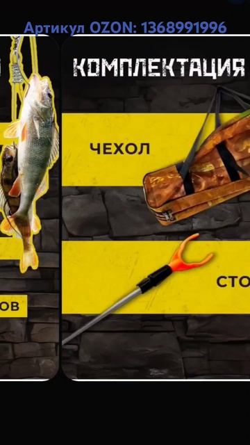 Набор для поплавочной рыбалки. Артикул OZON: 1368991996 #удоч? смотреть онлайн
