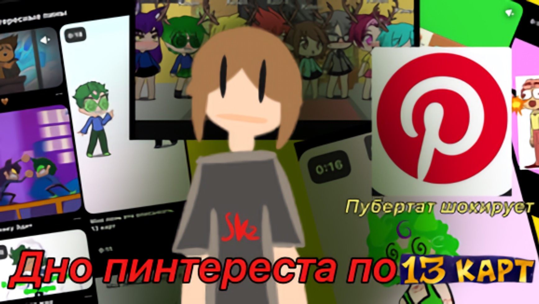 Реакция на дно пинтереста смотреть онлайн