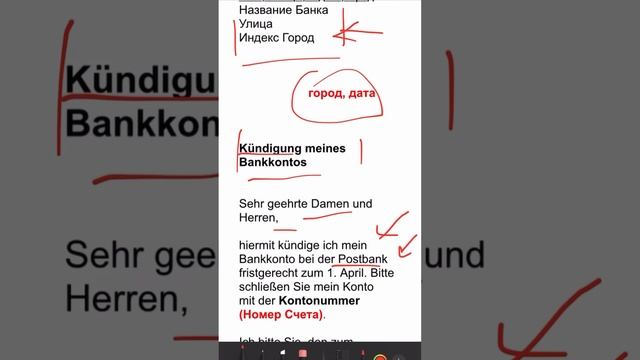 Как закрыть счет в банке в Германии.Kündigung meines Bankkontos смотреть онлайн
