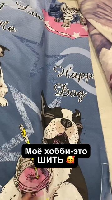 Планы на выходные #шить #швейнаямашина #заказ смотреть онлайн