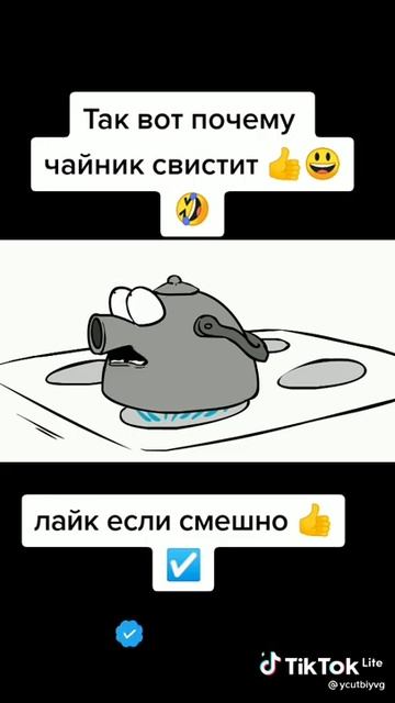 Вот Поетому Чайники свистят смотреть онлайн