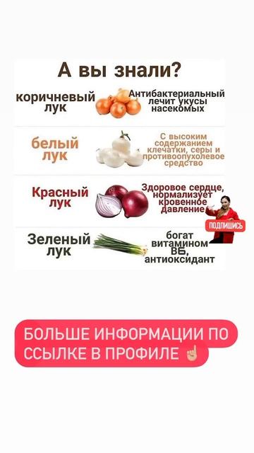 Польза лука #лук #лукбатун #лукпорей #микроэлементы #ви смотреть онлайн