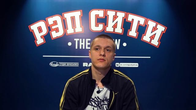 РЭП СИТИ | THE SHOW - MAIN Aka СЛЕПОЙ (0006)