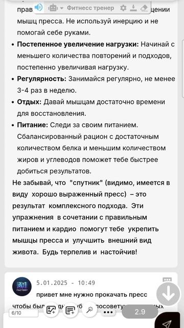 Создай ИИ-фитнес тренера Бесплатно за 1 минуту. смотреть онлайн