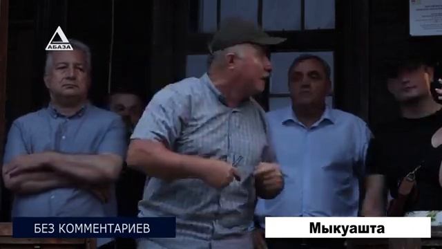 В селе Моква Очамчирском районе прошла акция протеста смотреть онлайн
