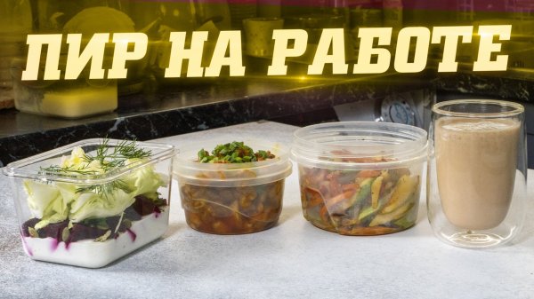 Идеальный ланч-бокс. Возьми еду на работу или в школу. Жареная курица и кабачки. Салат. Кофе и банан