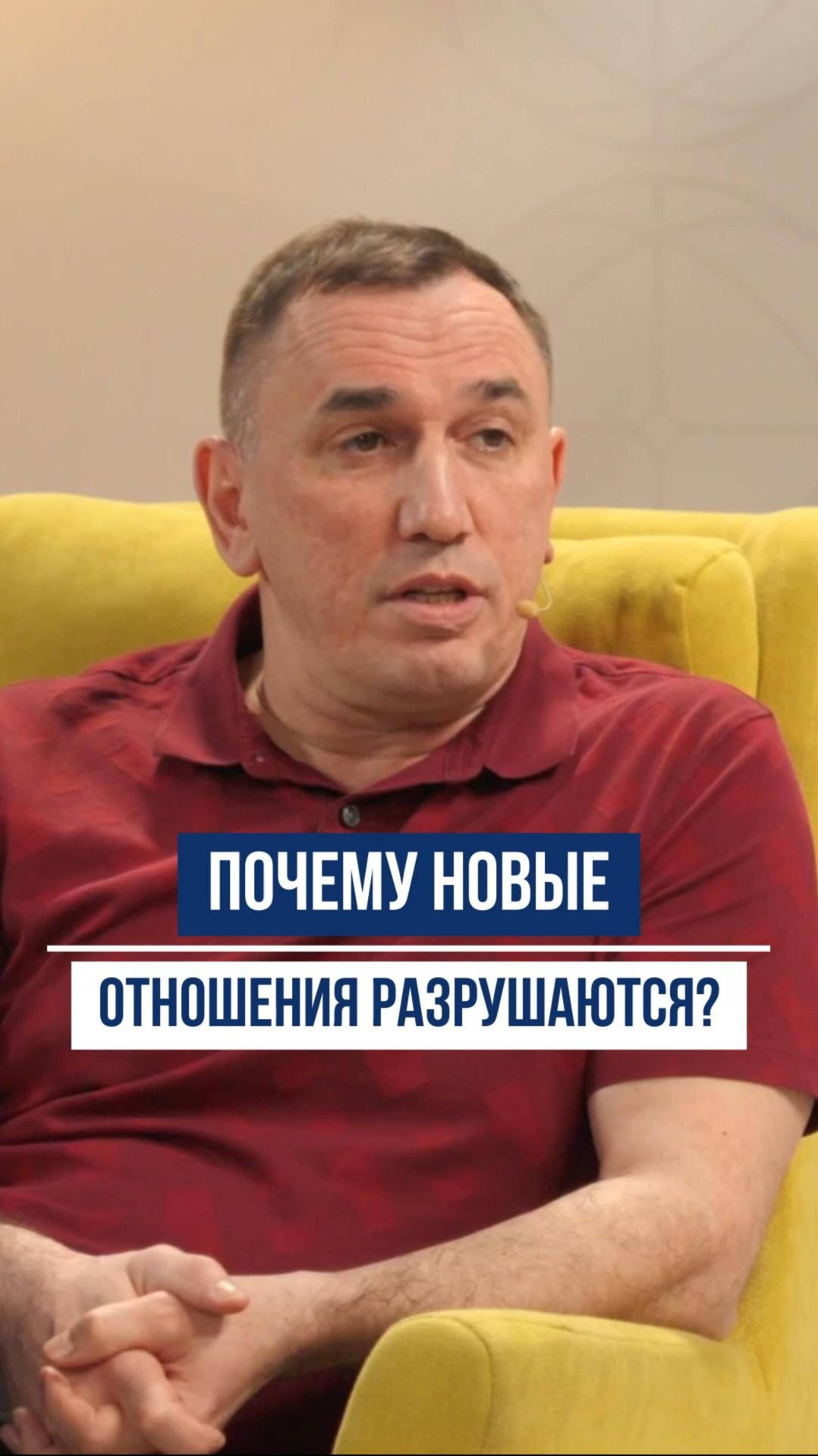 Почему мы выбираем «не тех» партнеров? Секрет неудачных отношений! смотреть онлайн