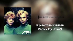 Крылатые Качели - Remix by ARI (Extended Mix)