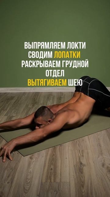Как раскрыть грудной отдел? Как вытянуть позвоночник? смотреть онлайн