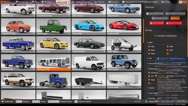 Играю в BeamMP с подписчиками!