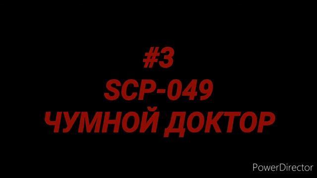 Топ 4 самых страшных объектов SCP