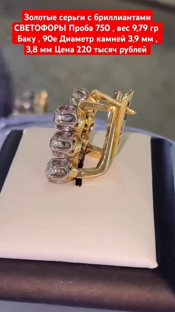 Золотые серьги с бриллиантами СВЕТОФОРЫ Проба 750 , вес смотреть онлайн