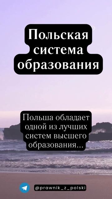 Польская система образования смотреть онлайн