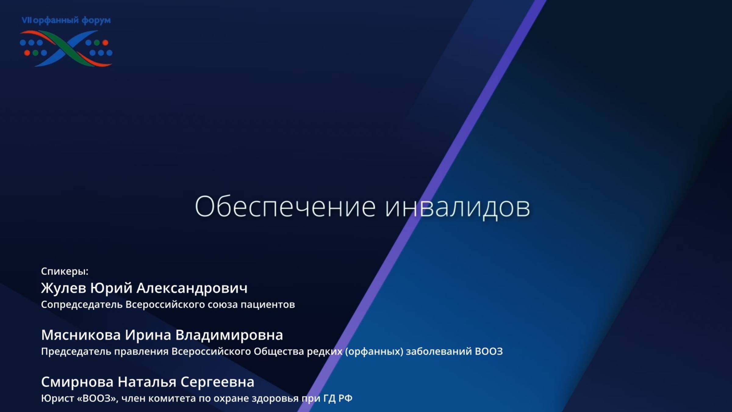 Обеспечение инвалидов