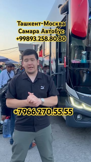 Ташкент-Москва Самара Автобусы #ташкент #москва #автоб смотреть онлайн