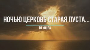 Ночью церковь старая пуста ЭТУ ПЕСНЮ ИЩУТ ВСЕ 🔥 дворовые песни под гитару, НОВАЯ МУЗЫКА 2025