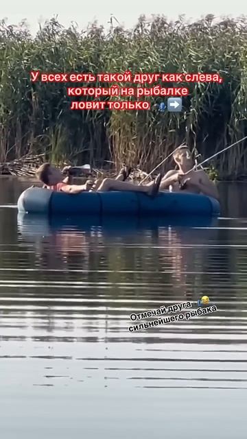 ⬆️Отправляй другу рыбаку🎣🤣 #рибак #кент #рыбалка #п?