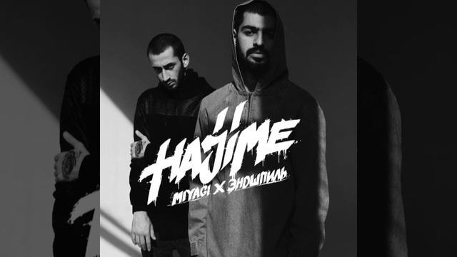 Miyagi & Эндшпиль - Hajime (Без мата)