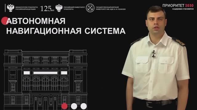 Автономная навигационная система – В. Филатов