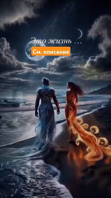 Жизнь-это мечта, образ, действие. #женщина #мужчина #отн