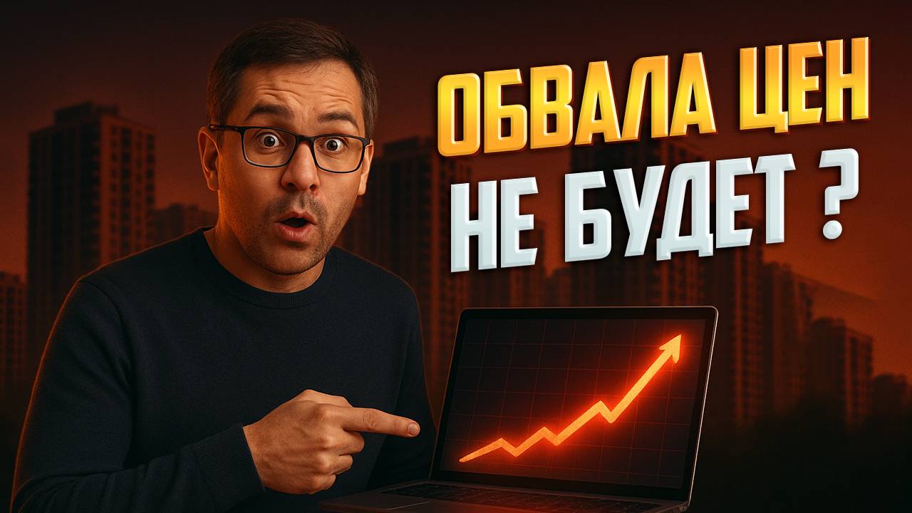 Рынок недвижимости 2025: кого ждёт рост, а кого — убытки