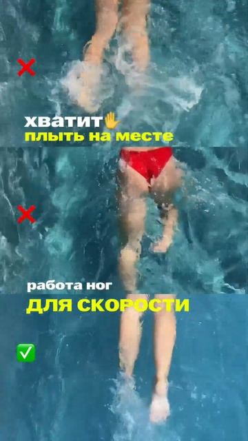 Хватит плыть на месте! Работа ногами кролем для скорос смотреть онлайн
