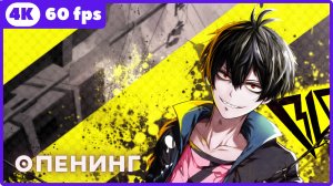 Кровавый парень ★ Blood Lad ★ опенинг ★ 4К|60 fps