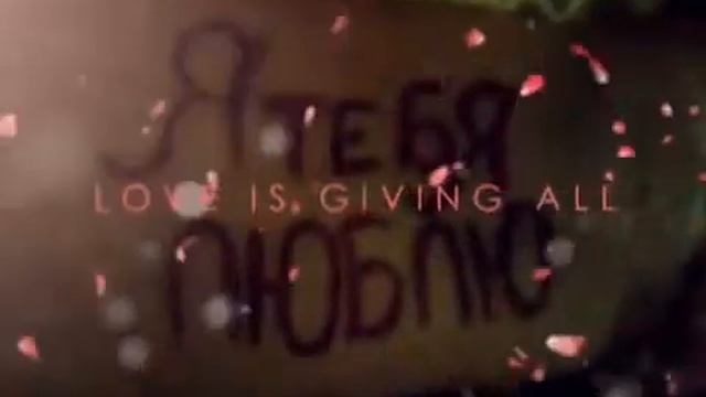 Признание в любви к Гаухар