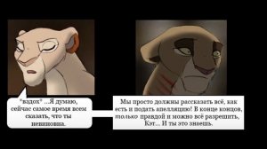 Комикс:,,Побег к скале прайда».Часть #7.