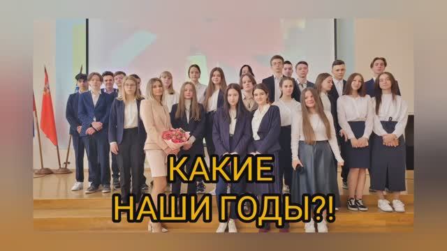 9 А класс. Гимназия N9. г. Королев. 2022 г. Фильм на выпускной "Какие наши годы?". смотреть онлайн