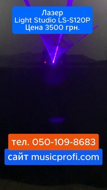 Light Studio LS-S120P Лазер. Краткий обзор. смотреть онлайн