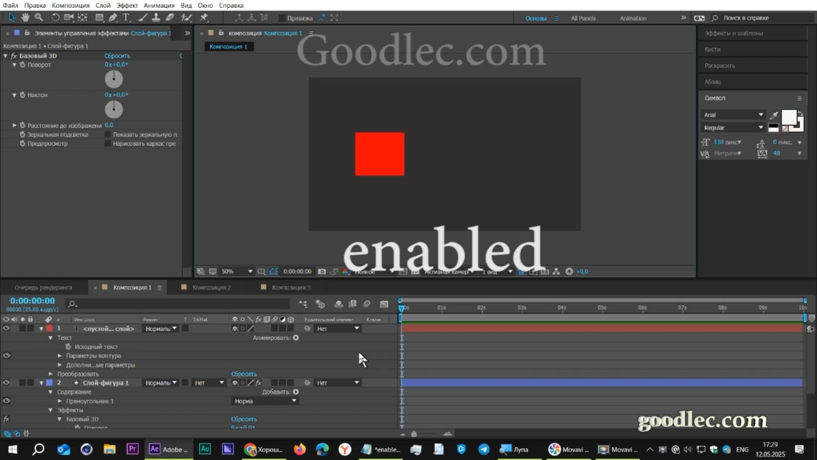 Выражения. Свойство enabled After Effects смотреть онлайн