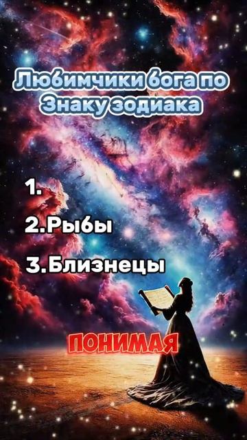 Знаки зодиака рожденные под счастливой звездой! #astrology