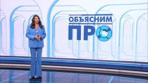 «Объясним ПРО» 13 мая