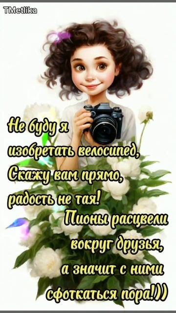 #доброеутро #милота #пионы #shorts смотреть онлайн