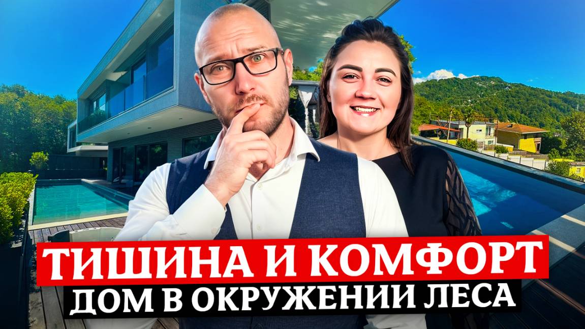 Тишина и уют! Дом в окружении зелени недалеко от центра Сочи смотреть онлайн