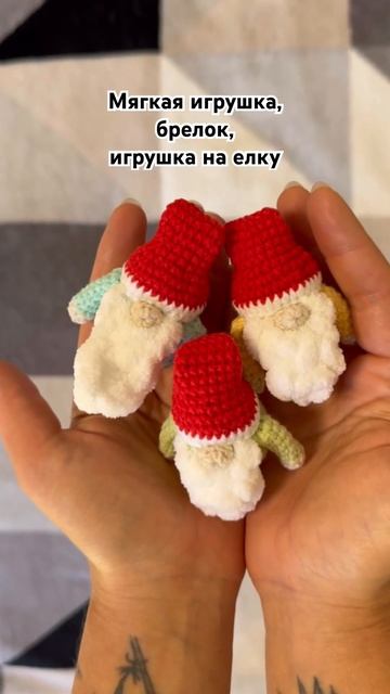 Вязаная игрушка Дед Мороз. Или гном? 😁 #брелок #вязаны? смотреть онлайн