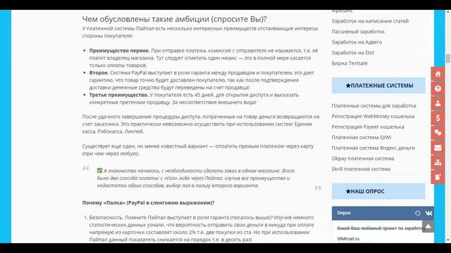 Платёжная система Paypal