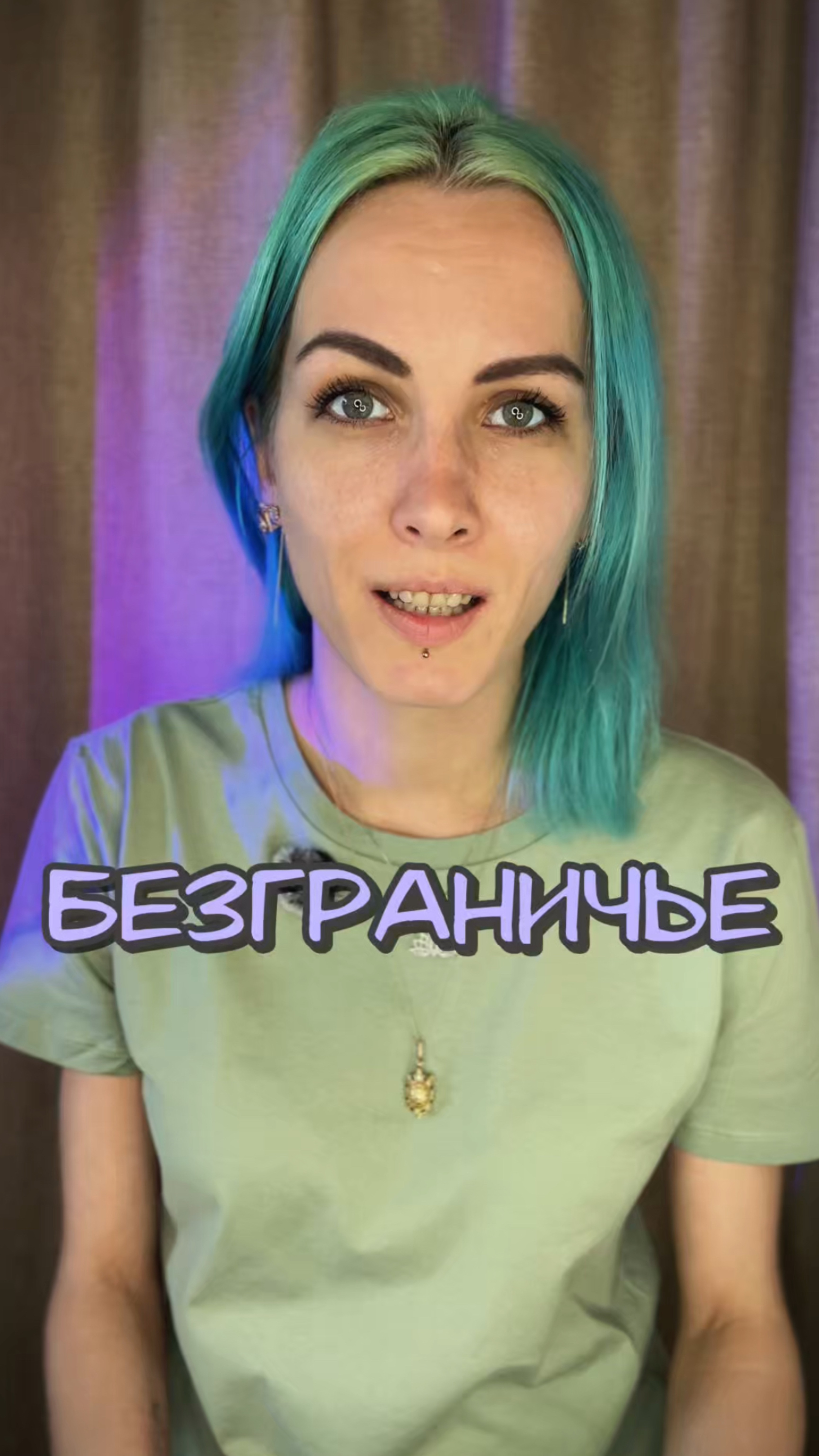 Безграничье