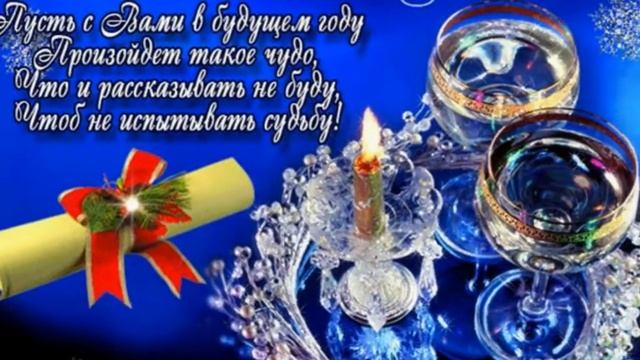 Поздравление с Новым Годом от энергетиков смотреть онлайн