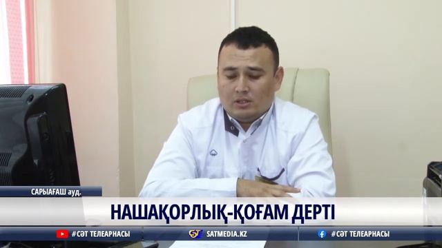 22 06 2022 НАШАҚОРЛЫҚ - ҚОҒАМ ДЕРТІ смотреть онлайн