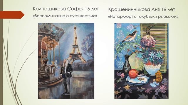 Выставка дипломных работ учеников преподавтеля Олейниковой Н.Д. 2020г смотреть онлайн