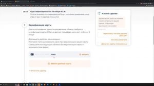 Пополняем сберкассу с банковской карты через Tether USD