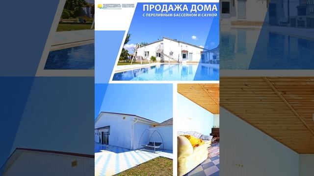 Дом с бассейном у моря в Крыму смотреть онлайн