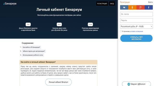 НЕ ЗАХОДИ НА Binarium Без Этого Видео | Как Найти Официальн смотреть онлайн