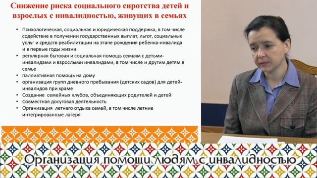 Вводный семинар по организации помощи людям с инвалид смотреть онлайн